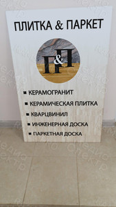 Наклейка на вывеску из композита «Плитка-Паркет» — фото