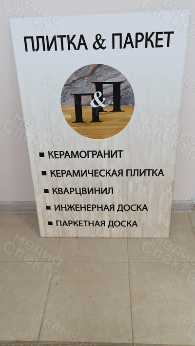 Наклейка на вывеску из композита «Плитка-Паркет» — фото