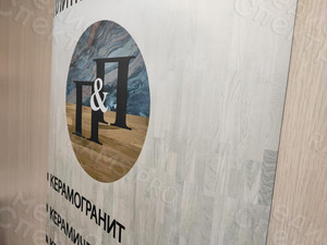 Наклейка на вывеску из композита «Плитка-Паркет» — фото 5