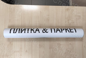 Наклейка на вывеску из композита «Плитка-Паркет» — фото 3