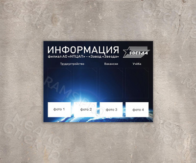 Стенд настенный «ИНФОРМАЦИЯ» с прозрачными карманами А4 — фото