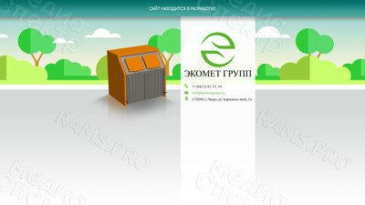 Страница-заглушка для сайта ecometgroup.ru — фото