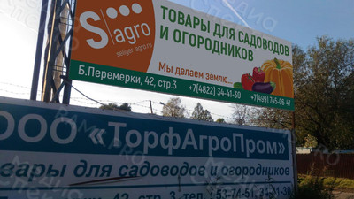 Баннер на рекламный щит 5,9х2м «SagroГербера» — фото