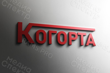 Логотип, фирменный стиль производственной компании «Когорта» — фото