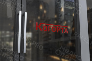 Логотип, фирменный стиль производственной компании «Когорта» — фото 2