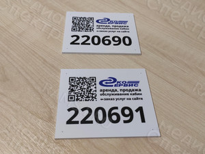Таблички ПВХ 10х8см на МТК Эко-Сервис QR-коды Июнь 2022 — фото 8