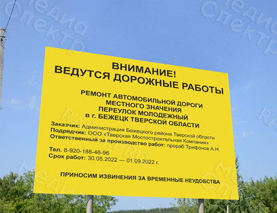 Баннеры на щиты 2,5х2м г. Бежецк, Весьегонск, Молоково — фото