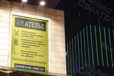 Баннер 2,3х1,7м реклама услуг «Ателье» — фото
