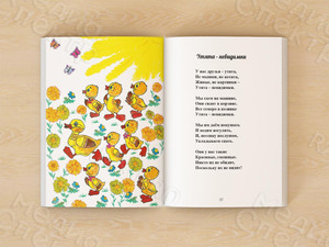 Книга стихов для детей «Утята-невидимки» формат А4, твердая обложка — фото 3