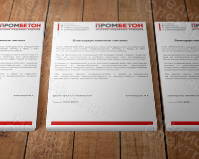 Фирменный бланк для компании «ПРОМБЕТОН» — фото