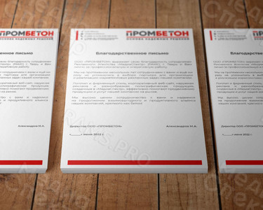 Фирменный бланк для компании «ПРОМБЕТОН» — фото