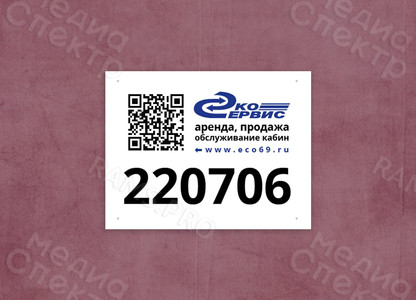 Таблички на МТК «Эко-Сервис» Тверь–Новгород QR-коды Июль 2022 — фото