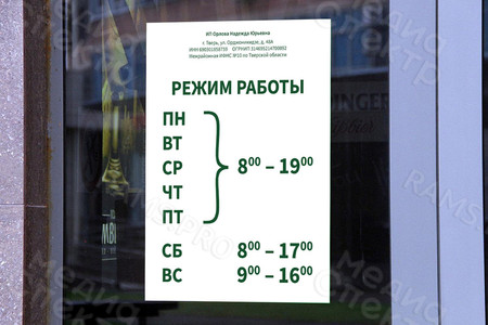 Табличка-режимник для ИП — фото