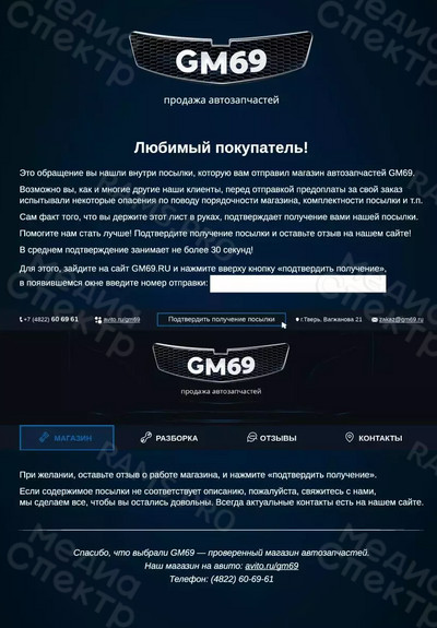 Листовка вложение в посылку «Подтвердите отправку» для GM69 — фото