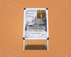 Афиша А3 лекция «Святитель Киприан и его тверские ученики» — фото 2