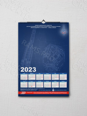 Календарь-плакат А3 настенный на 2023 год — фото 1