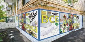 Баннер рекламный для магазина «Все для дома» — фото 3