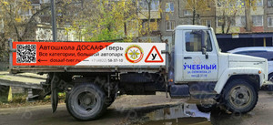 Рекламные щиты на борта грузовика автошколы «ДОСААФ» Тверь — фото 4