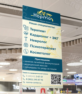 Постер рекламный для медицинского центра «НОРМА» 2023 — фото