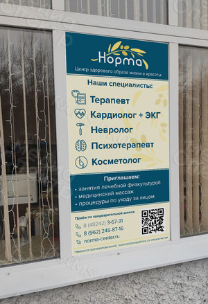 Постер рекламный для медицинского центра «НОРМА» 2023 — фото 3