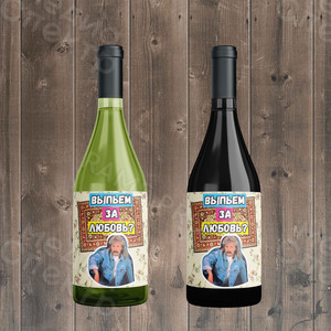 Наклейки на бутылки и коробки «Сюрприз из 90-х» — фото 2