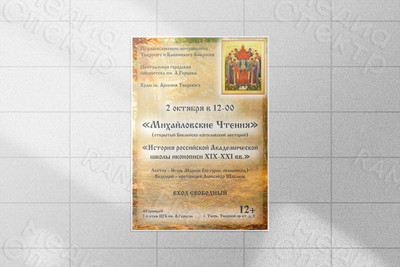 Афиша А3 лекция «История иконописи» — фото