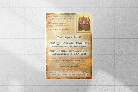 Афиша А3 лекция «История иконописи» — фото