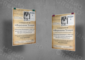 Афиша А3 «А. Солженицын и «Вестник русского христианского движения». История сотрудничества.» — фото 1