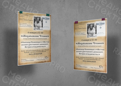 Афиша А3 «А. Солженицын и «Вестник русского христианского движения». История сотрудничества.» — фото