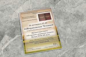 Афиша А3 Презентация книги «Дворянские усадьбы» — фото 1