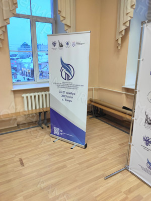 Roll Up - фотозона для конференции в ТВГУ 24-26.11.2023 — фото 6