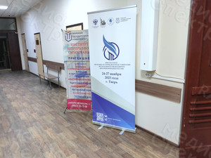 Roll Up - фотозона для конференции в ТВГУ 24-26.11.2023 — фото 2