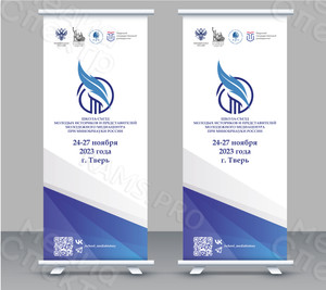 Roll Up - фотозона для конференции в ТВГУ 24-26.11.2023 — фото 7