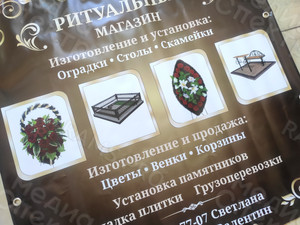 Баннер-вывеска «Ритуальный магазин» — фото 4