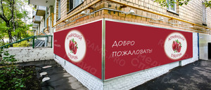 Баннер на окна магазина «Армянский дворик» — фото 3