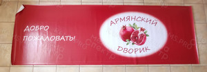 Баннер на окна магазина «Армянский дворик» — фото 1