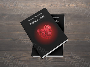 Книга стихов «Внутри сердца» — фото 1