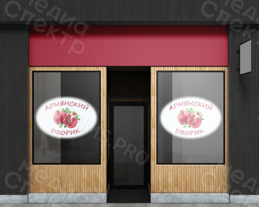 Логотип для магазина «Армянский дворик» — фото