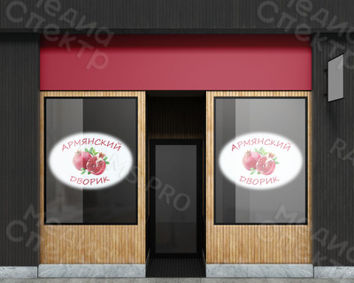 Логотип для магазина «Армянский дворик» — фото