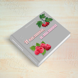 Альбом истории семьи «И калинка, и малинка». Генограмма семейного древа — фото 1