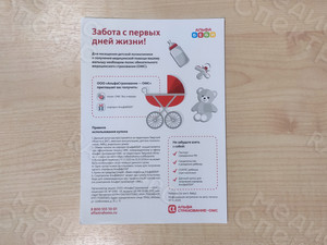Купон-листовка А5 «АльфаСтрахование-ОМС» АльфаБеби 2023 — фото 1