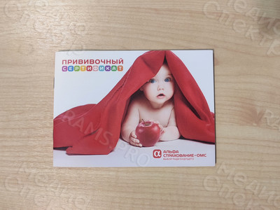 Брошюра-прививочный сертификат А6 «АльфаСтрахование-ОМС» 2023 — фото