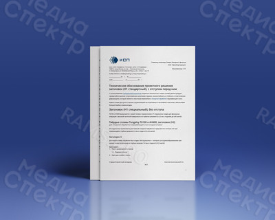 Фирменный бланк компании «КСП-холдинг» — фото