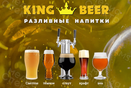 Промо-сайт для магазина разливных напитков «King Beer» — фото