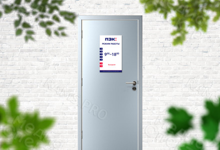 Табличка-режимник для транспортной компании «ПЭК» Тверь — фото