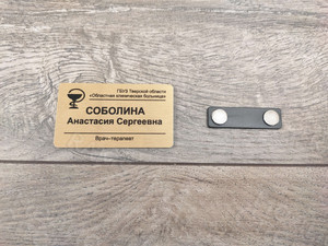 Бейдж из металла с магнитным креплением для врача-терапевта — фото 3