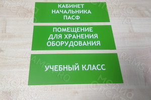 Таблички на двери офисов — фото 4