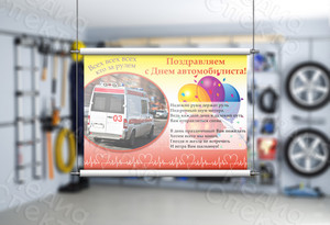 Плакат А1 «День автомобилиста» — фото 1