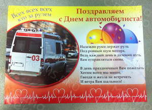 Плакат А1 «День автомобилиста» — фото 2