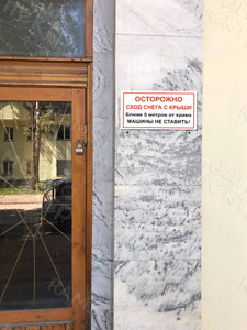 Табличка «Осторожно! Сход снега с крыши» — фото